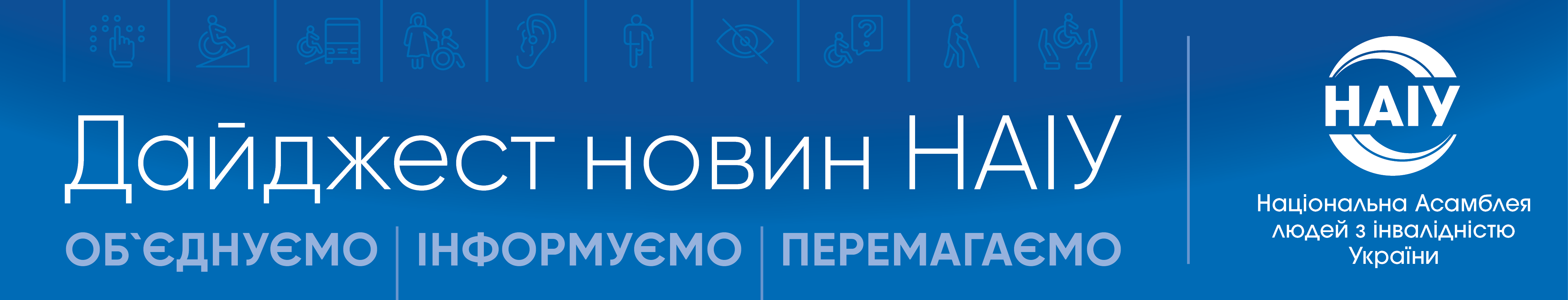 NAIU-NewsLetterTizer-01_v02_2